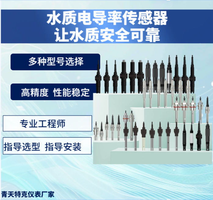 電導(dǎo)率傳感器